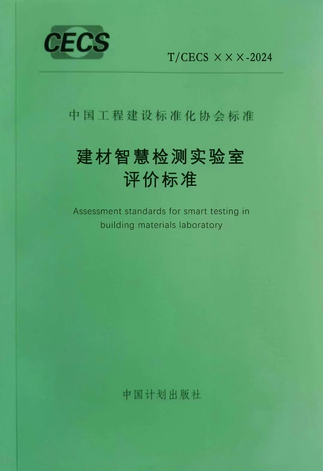 《建材智慧檢測實(shí)驗(yàn)室評價(jià)標(biāo)準(zhǔn)》標(biāo)準(zhǔn)啟動(dòng)會暨第一次工作會議順利召開